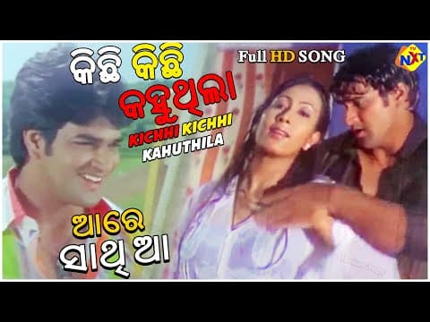 Aa Re Sathi Aaa Aa Re Sathi Aa Siddhanta Mahapatra, Sonali Mahapatra TVNXT