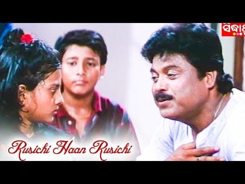 Emotional Film Rusichi Haan Rusichi Film Jeebana Sathi Bijaya Mohanty Sarthak