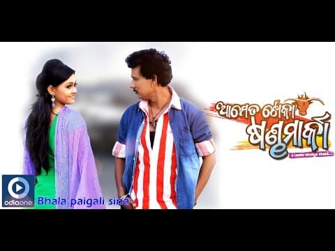 Movie A Bhala Pai Gali Sina Papu Pam Pam Songs