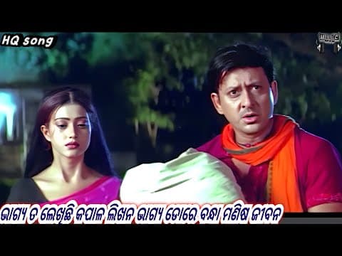 Bhagya Ta Lekhichi Kapala Likhana Filim Super Hit Sidhanta Mohapatra Barsha HQ