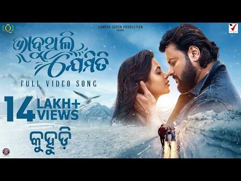Bhabuthili Jemiti Anubhav Mohanty \u0026 Supriya Nayak Movie Romantic
