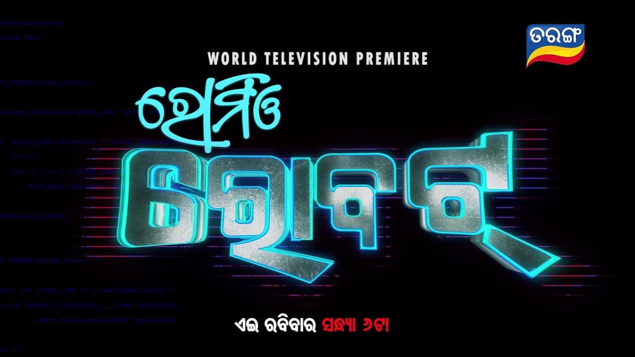 Romeo Robot Official Trailer