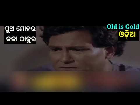 Pua Mor Kala Thakura II Raju Mishra II Uttam, Aparajita, Bijay Mohanty, Hara Pattnaik