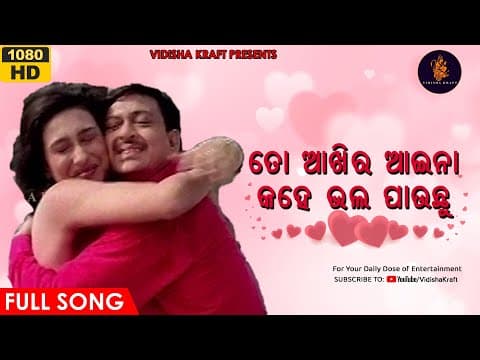 To Aakhira Aaina Kahe Bhala Paauchu Film Siddhant, Rutuparna Katha Deithili Maaku