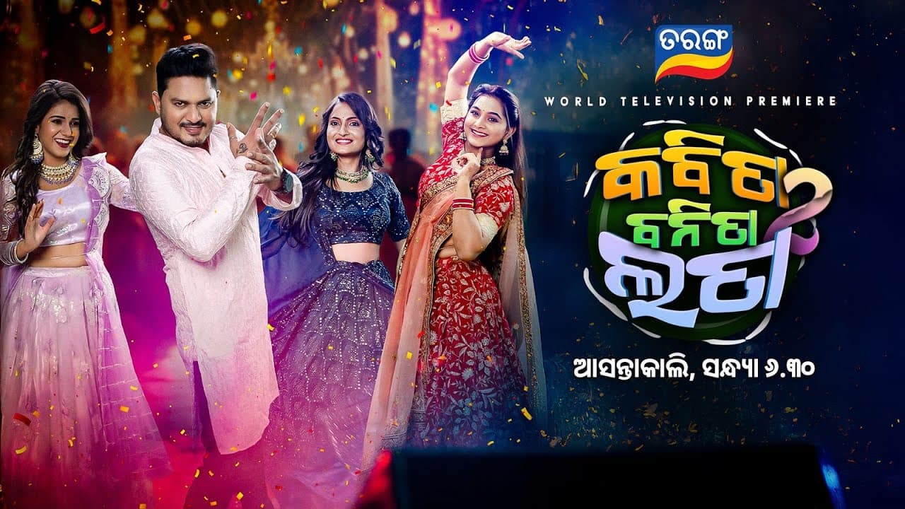 Kabita Banita Lata 2 Official Trailer