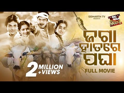 BIG CINEMA Superhit Film Bijay Mohanty,Aparajita Mohanty,Baishali,Uttam