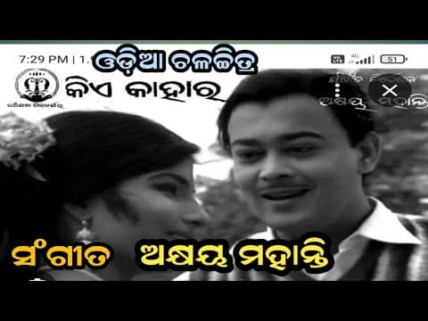 ଫୁଲେଇ ରାଣୀ ସଜଫୁଲ Akshay Mahanty \u0026 Sipra Bose Movie 1968