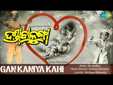 Gan Kaniya Kahi Oriya Film Anuradha