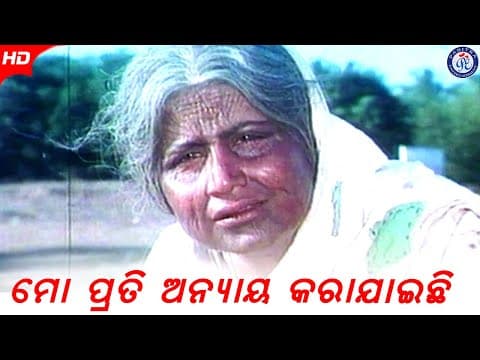 ମୋ ପ୍ରତି ଅନ୍ୟାୟ କରାଯାଇଛି Movie Scene Sriram Panda Jayiram Samal