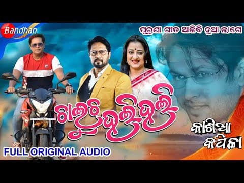 ChaluChu HaliHali ChanhuChu Buli Buli/ Movie /Romantic /Ira \u0026 Shakti/FullSong