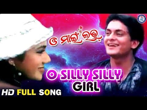 O Silly Silly Girl Bibhu Kishore Ira Mohanty Pabitra Entertainment