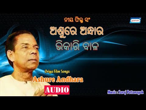 Ashure Andhara Bhikari Bal Abhilasha Movie Songs 2020 Sony East