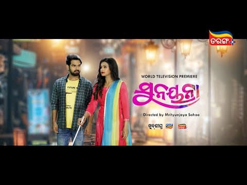 New Movie Coming Soon Rishi Jagruti Tarang Plus