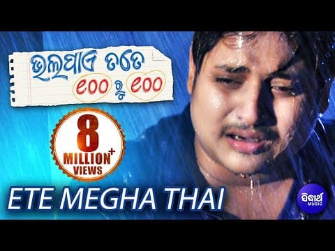 ETE MEGHA THAI Sad Film I BHALA PAYE SAHE RU SAHE Sidharth TV