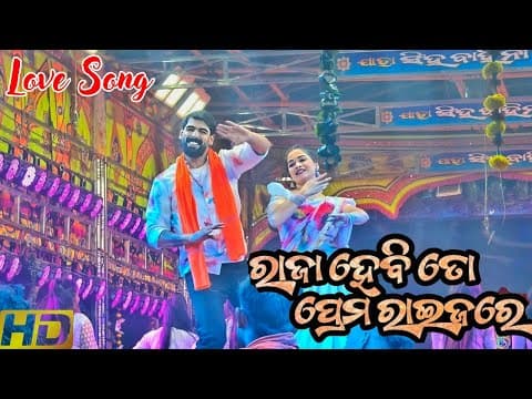 Raja Hebi To Prema Raija Re Tu Mo Bajarangi Love Piyush Tripathy