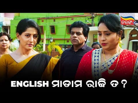 English ମାଡାମ ରାଜି ତ ? Movie Scene The Power of Women Tarang Plus