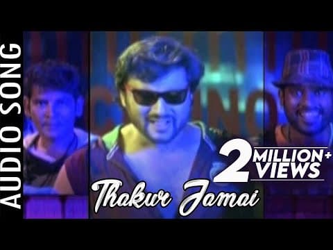 Thakur Jamai Khei Jane Bhala Lage Re Movie Anubhav Varsha Abhijit