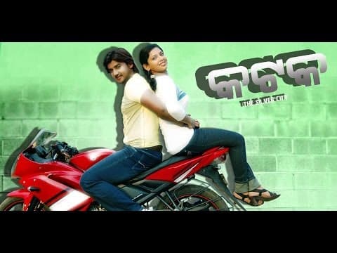 Movie Katak The Silver City Tu Kahilu Adhe Gapa Sambit Koel Songs