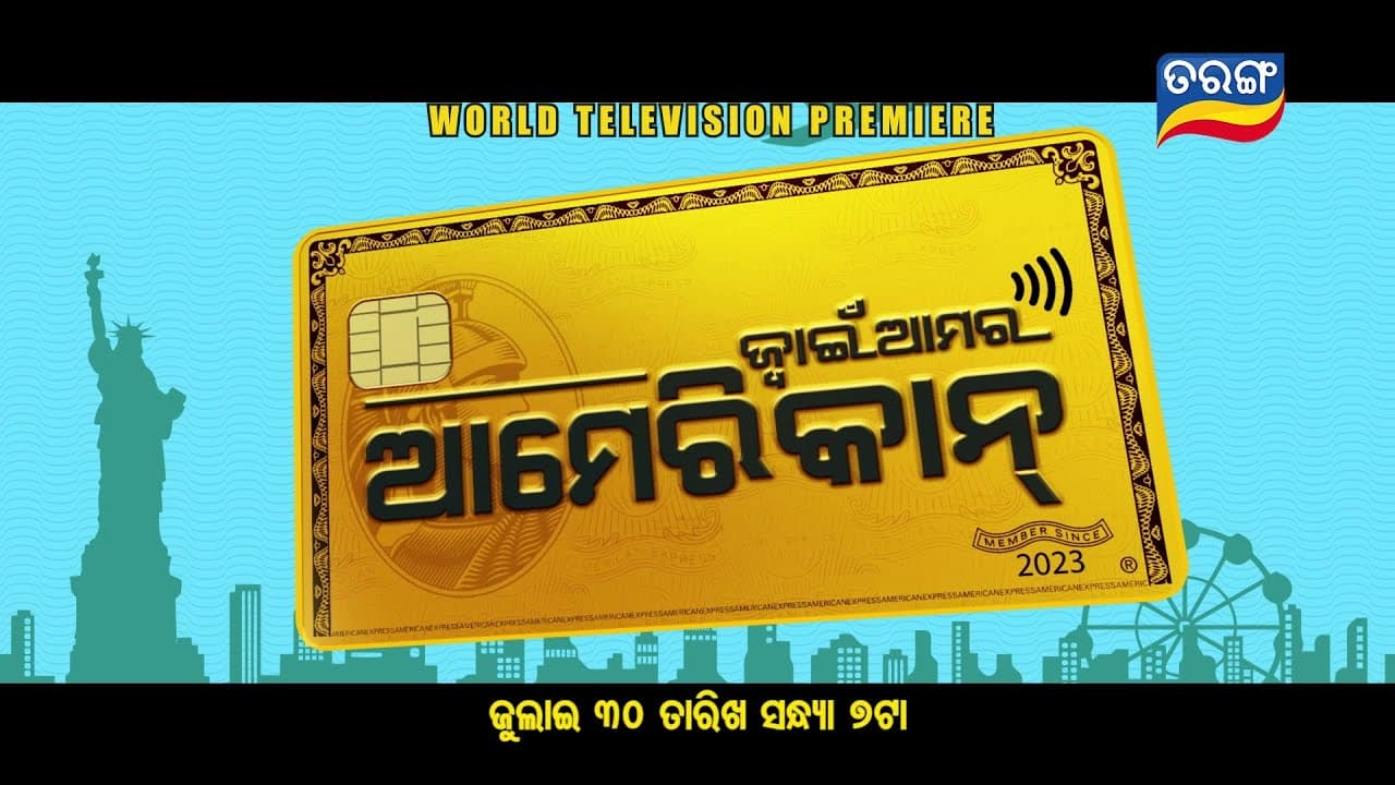 Jwain Amara American Official Trailer