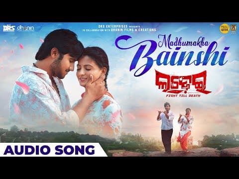 ମଧୁମଖା ବଂଇଶୀ Madhumakha Bainshi Ladhei Lohit Avilipsa