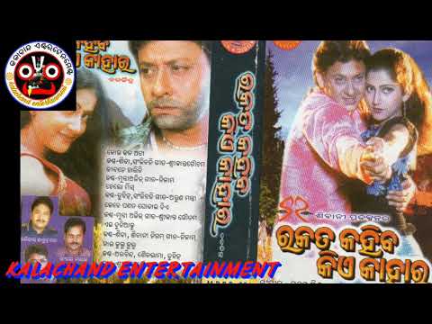 Rakata Kahiba Kie Kahara (1995)||