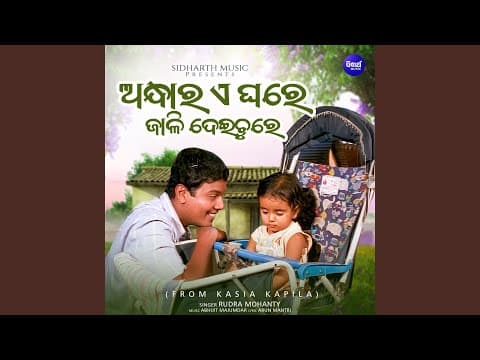 Andhara E Ghare Jali Deichu Re