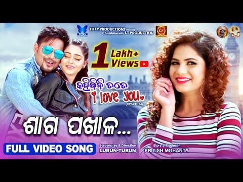 Saga Pakhala Lubun Tubun Humane Sagar \u0026 Arpita C