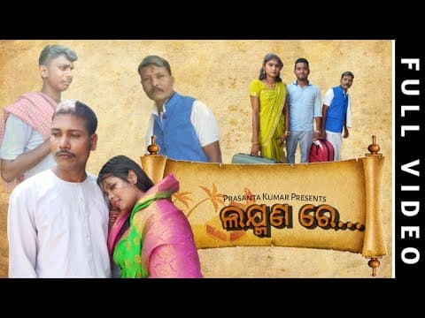 Laxman Re... Rama Laxman Film Old Family Story Prasanta Kumar