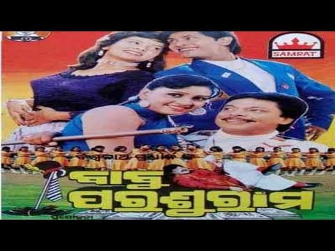 Movie Old Movie Bijaya Mohanty Superhit Movie