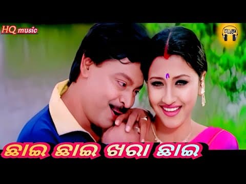 Chai~Chai~Khara Chai/ Filim /Romantic HQ / Mihir,Das \u0026 Rachana Banarjee //