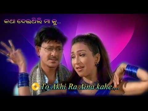 To akhi ra aina kahe bhala pauchhu movie #accreationodia