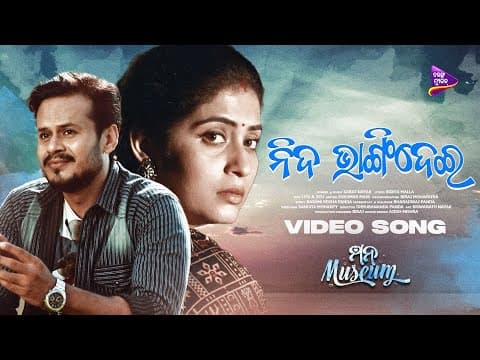 Nida Bhangidei Upsana Nihar Sarat Nayak Biraj Mohapatra Tarang