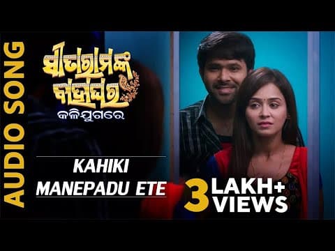 Kahiki Manepadu Ete Sita Rama nka Bahaghara Kali Jugare Sabyasachi Manesha