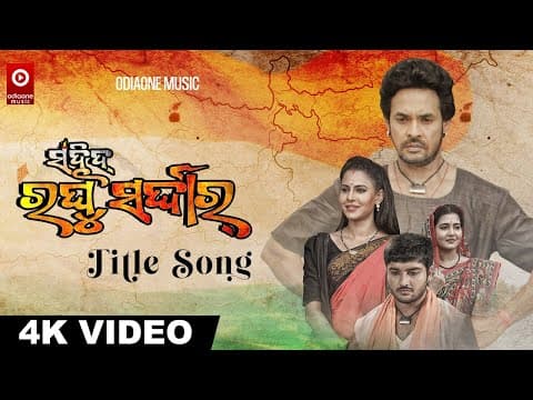 TITLE SAHEED RAGHU SARDAR DEVASIS PATRA KAVYA ODIAONE