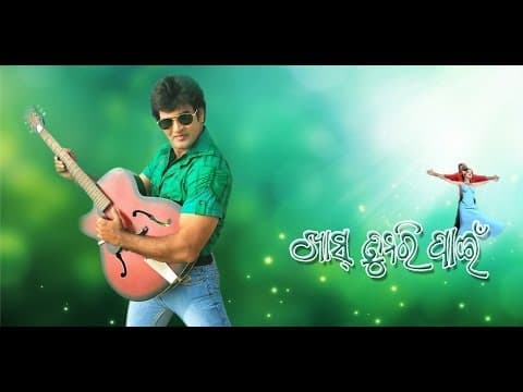 NILA PARI KHAS TUMARI PAIN MOVIE ROMANTIC DUSHMANTA ODIAONE