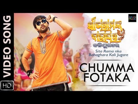 Chumma Fotaka SitaRama nka Bahaghara Kali Jugare Sabyasachi Mishra Manesha