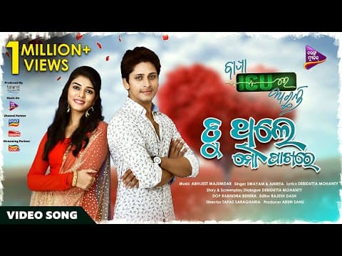 Tu Thile Mo Pakhare Jagjit , Mitali Tarang