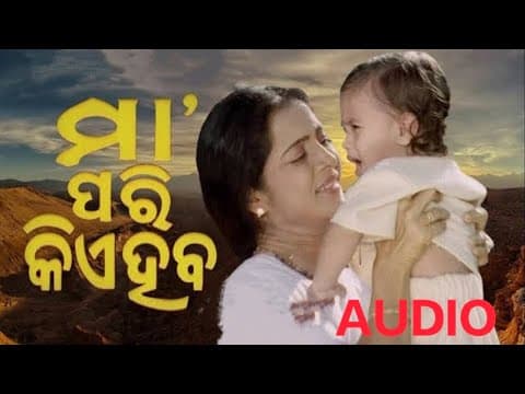 Ta Akhire Manisha Ta Duniya Ku Dekhe // Maa Pari Kie Haba Movie #odiasong #odiamovie