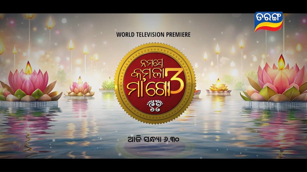 Namaste Kamala Mago 3 Official Trailer