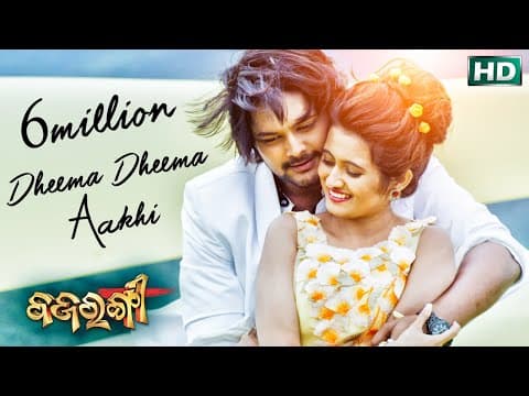 DHIMAA DHIMAA AAKHI HAYE TO PREMA Romantic Film BAJRANGI Human Sagar \u0026 Dipti Rekha
