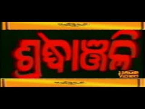 Sardhanjali old movie