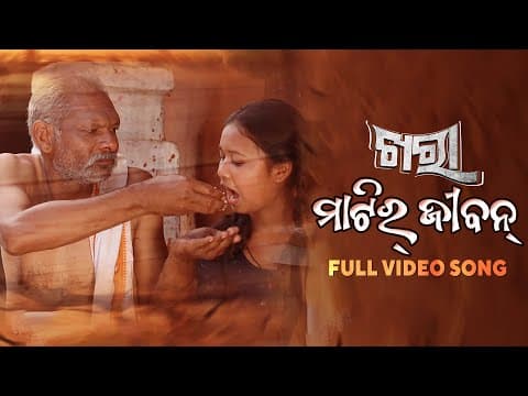 Matir Jiban Khara Pankaj Jal Movie Sahasransu Hota