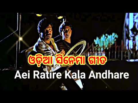 Aei Ratire Kala Andhare ❤️Siddhant Mohaptra \u0026 Mihir Das ❤️Evergreen #odiafilmsongs