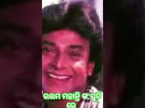 Janha Uthi Thiba Tara Phutithiba Old Film Hits of Uttam Mohanty RIP Uttam Sir