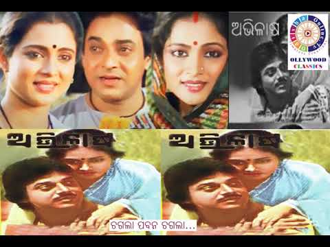 Chagala Pabana Chagala ଚଗଲା ପବନ ଚଗଲା... Abhilasha Cinema by OdishaonlineTV