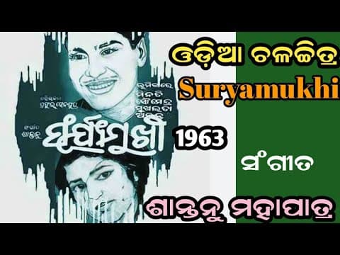 ଦୁନିଆରେ ସମୟର ନଇ Manna Dey Movie 1963 Sad