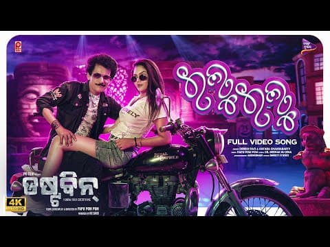 Ilu Ilu Lo Gelu Dustbin Prachee Anatara Chakrabarty Debesh Pati TM