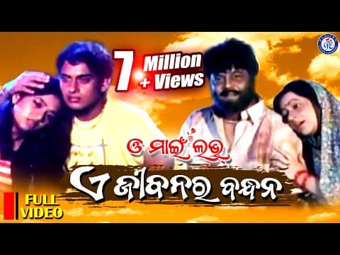 A Jibanara Bandhana Pammi Pankaj Jal Archita Rajdeep Pabitra Entertainment