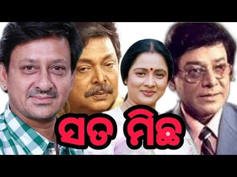 old movie siddhanta mahapatra all movie superhit