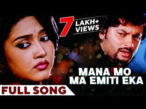 ମନ ମୋ ଏମିତି ଏକ Mana Mo Ma Emiti Eka Balunga Toka Anubhav Mohanty Varsha